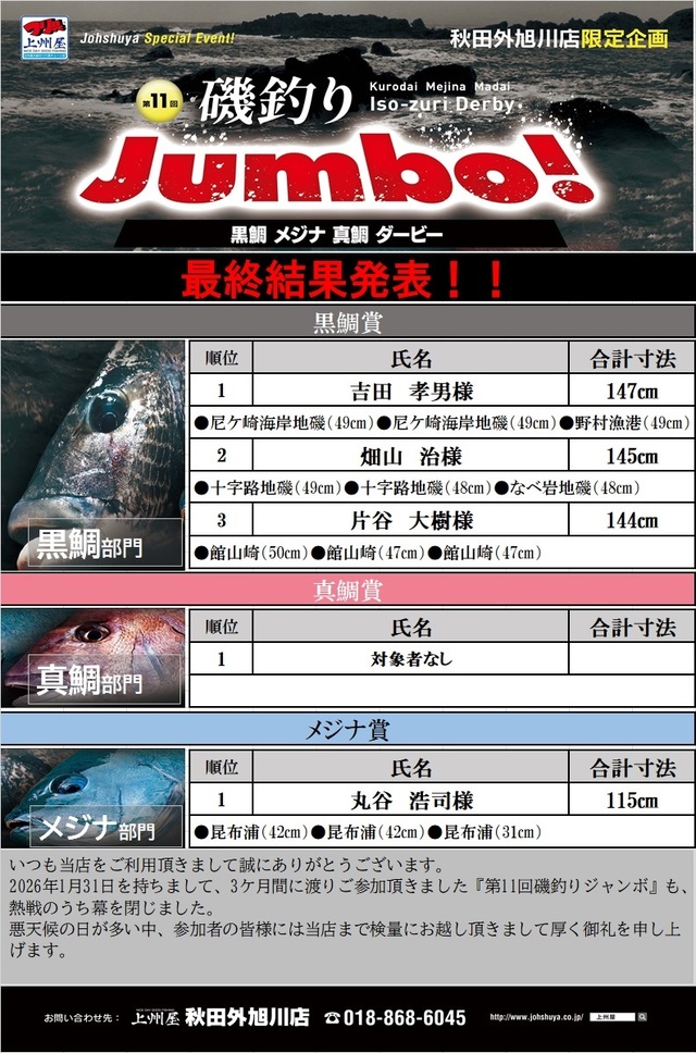 つり具の上州屋 - あなたのフィッシング＆アウトドアライフをサポート