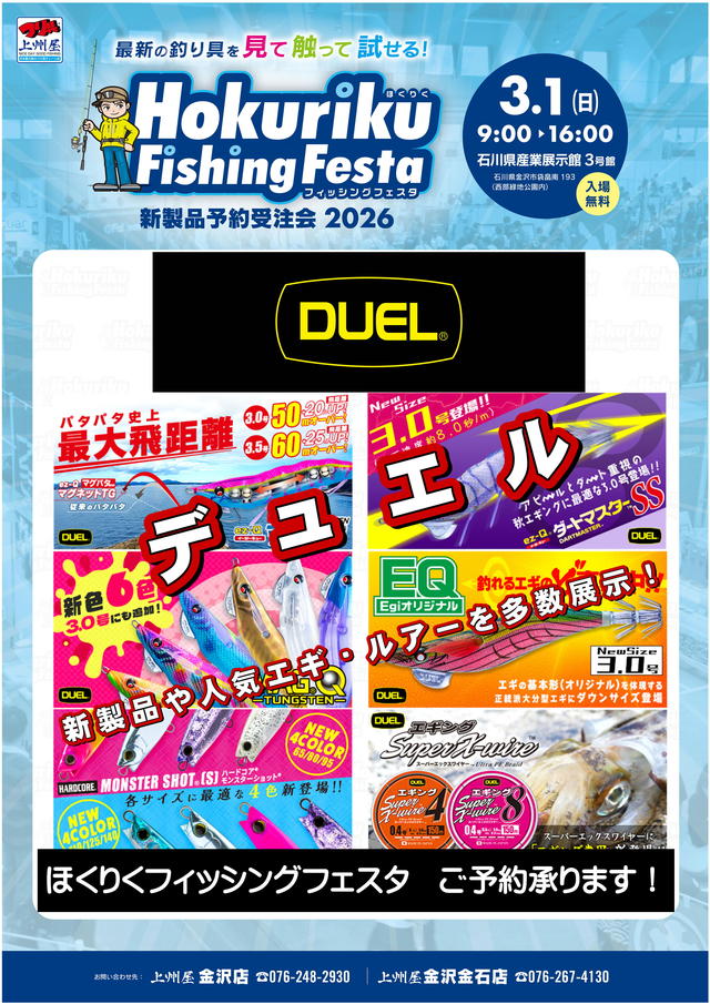 つり具の上州屋 - あなたのフィッシング＆アウトドアライフをサポート