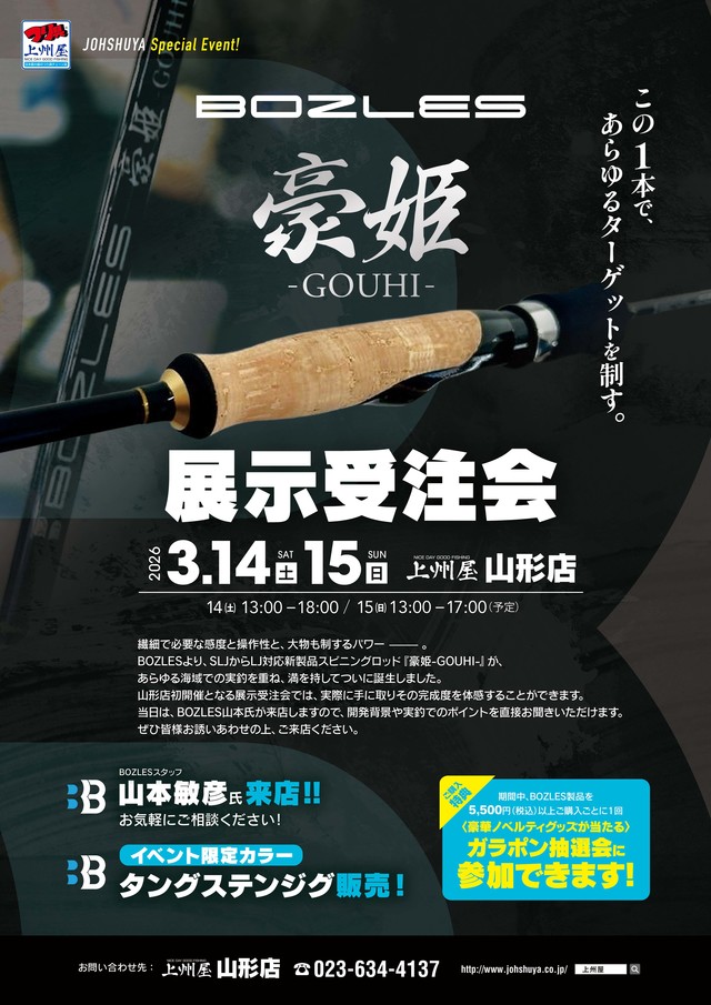 つり具の上州屋 - あなたのフィッシング＆アウトドアライフをサポート