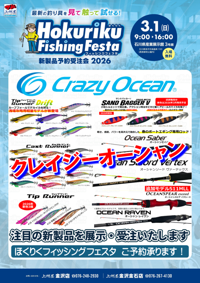 つり具の上州屋 - あなたのフィッシング＆アウトドアライフをサポート