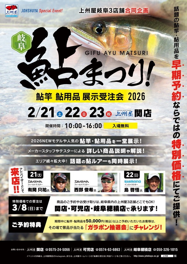 つり具の上州屋 - あなたのフィッシング＆アウトドアライフをサポート