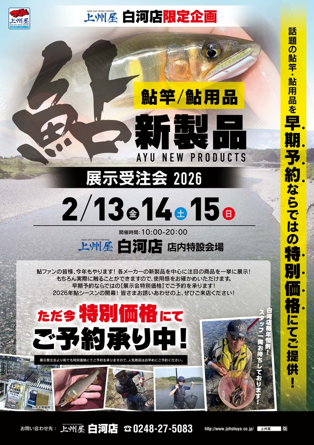 つり具の上州屋 - あなたのフィッシング＆アウトドアライフをサポート