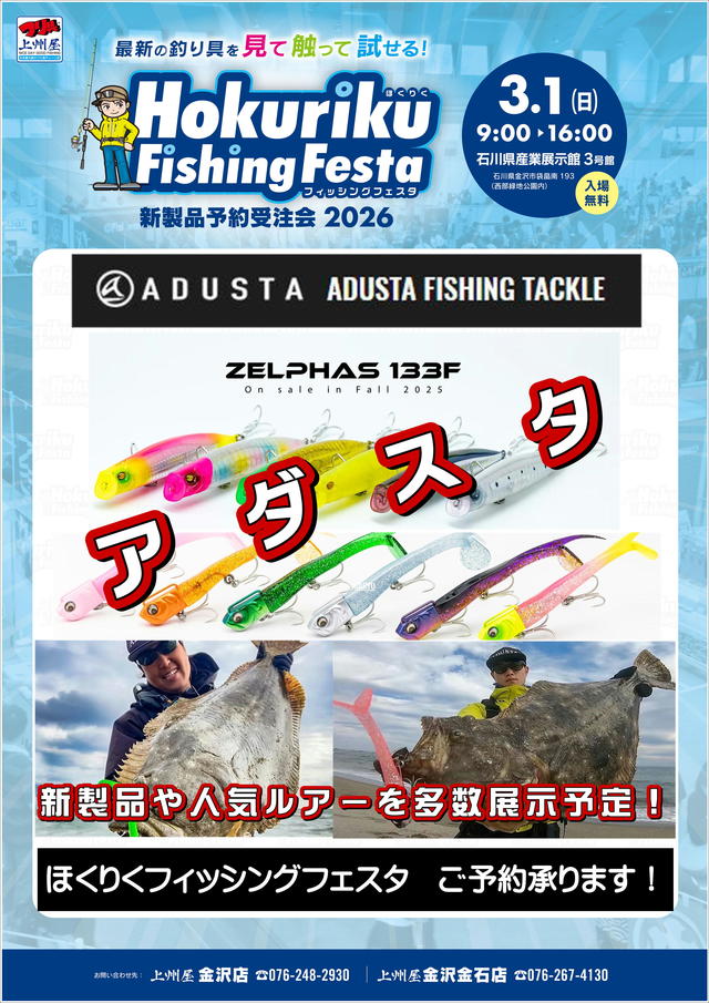 つり具の上州屋 - あなたのフィッシング＆アウトドアライフをサポート