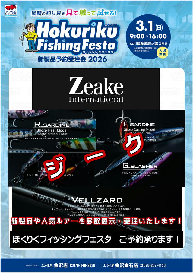 つり具の上州屋 - あなたのフィッシング＆アウトドアライフをサポート
