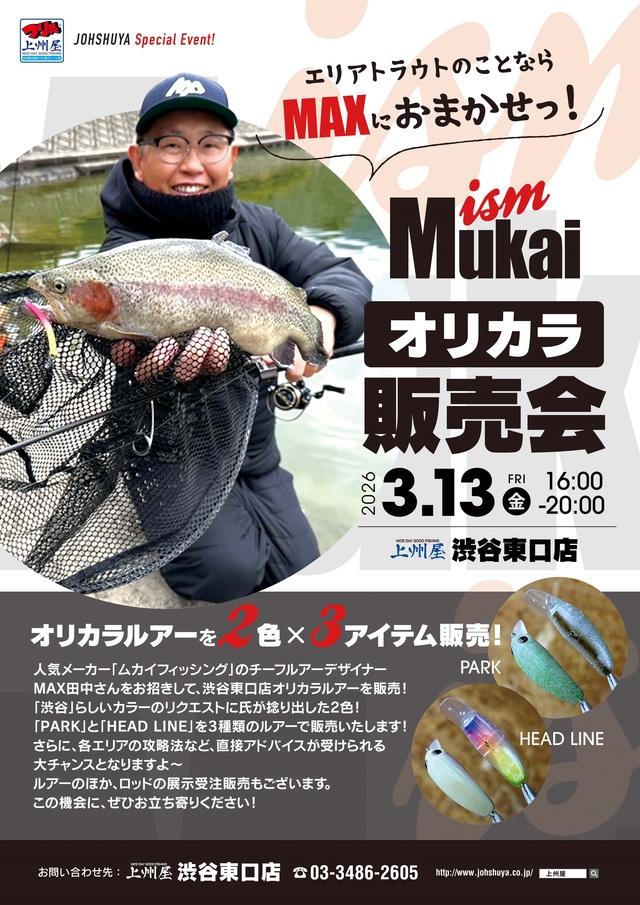 つり具の上州屋 - あなたのフィッシング＆アウトドアライフをサポート