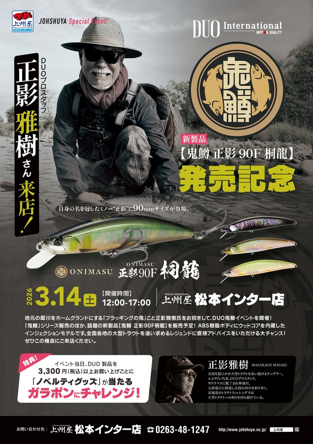 つり具の上州屋 - あなたのフィッシング＆アウトドアライフをサポート