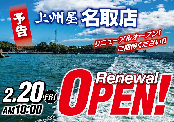 つり具の上州屋 - あなたのフィッシング＆アウトドアライフをサポート