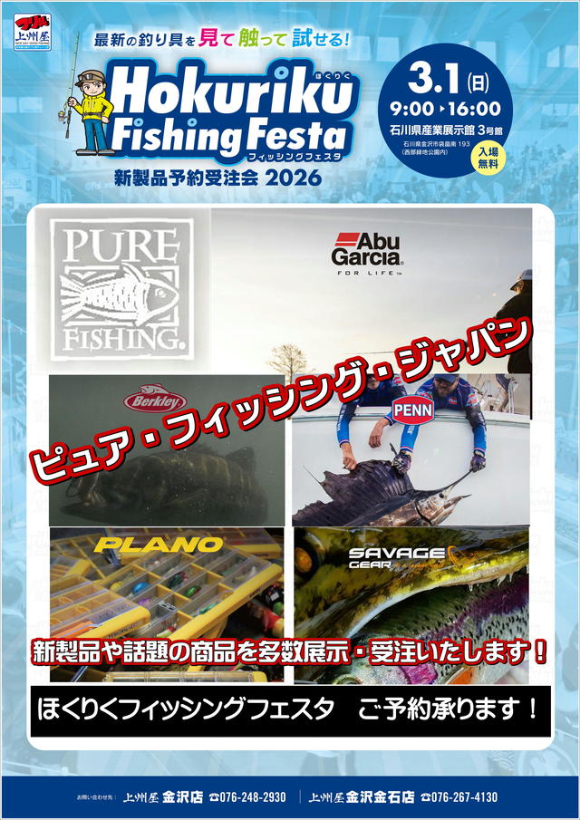 つり具の上州屋 - あなたのフィッシング＆アウトドアライフをサポート