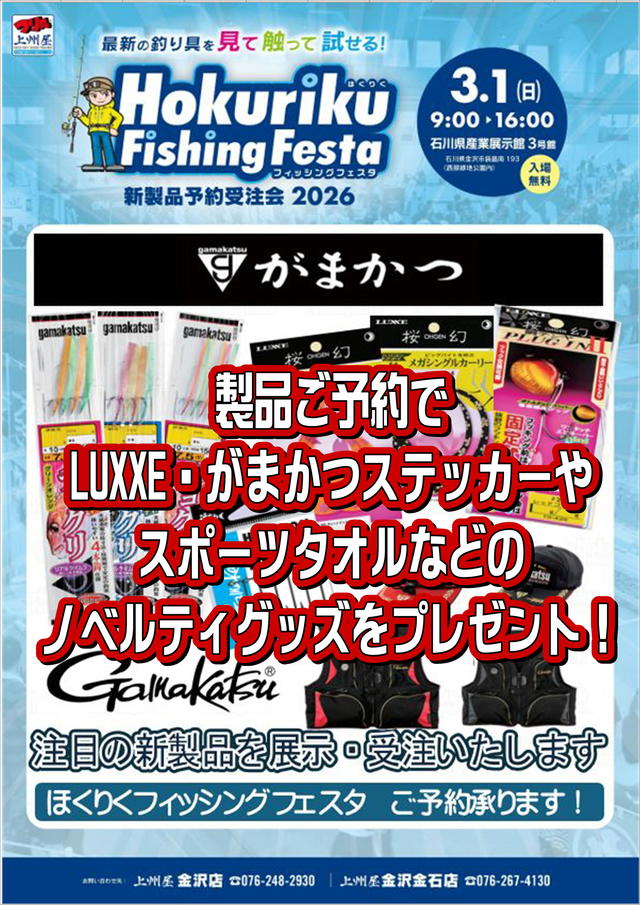 ADUSTA 限定Tシャツ 北陸フィッシングフェスタ つり具の上州屋 - あなたのフィッシング＆アウトドアライフをサポート