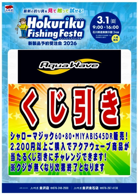 つり具の上州屋 - あなたのフィッシング＆アウトドアライフをサポート