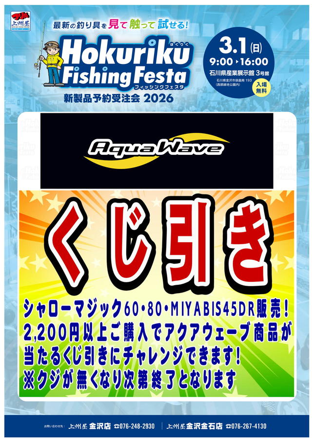 つり具の上州屋 - あなたのフィッシング＆アウトドアライフをサポート