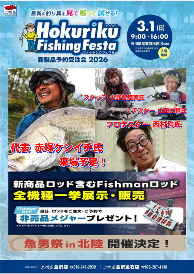 つり具の上州屋 - あなたのフィッシング＆アウトドアライフをサポート