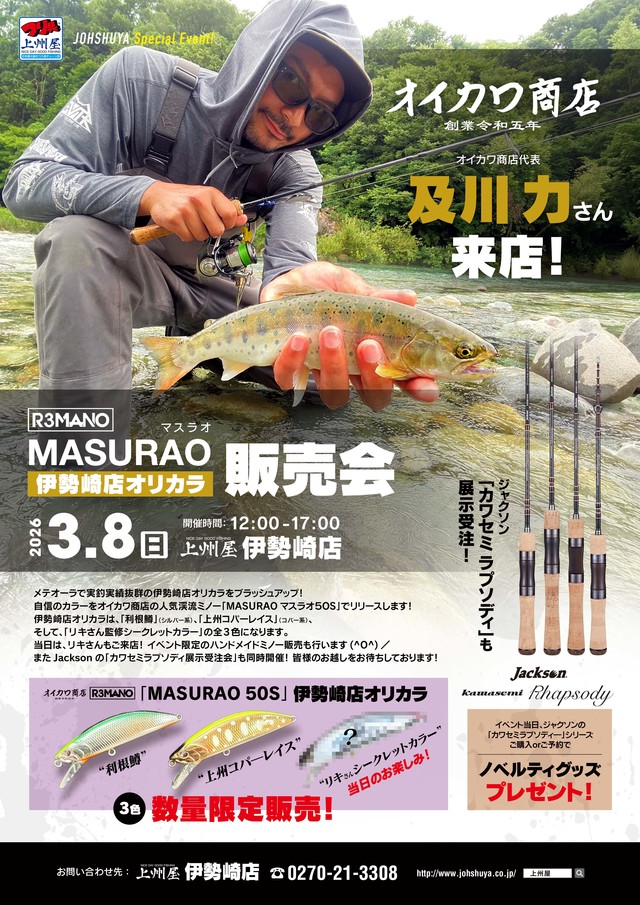 つり具の上州屋 - あなたのフィッシング＆アウトドアライフをサポート