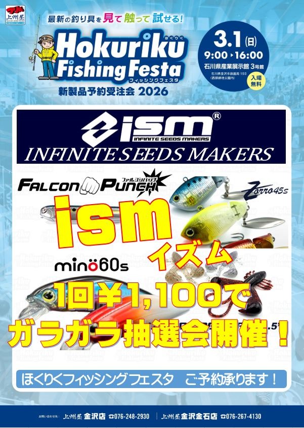 疾風　風雅　22上州屋　フェスタ限定カラー つり具の上州屋 - あなたのフィッシング＆アウトドアライフをサポート