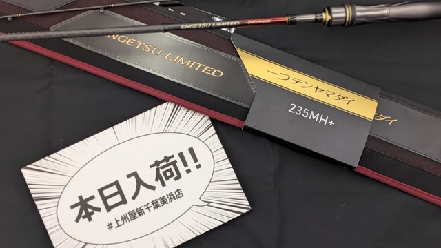 つり具の上州屋 - あなたのフィッシング＆アウトドアライフをサポート