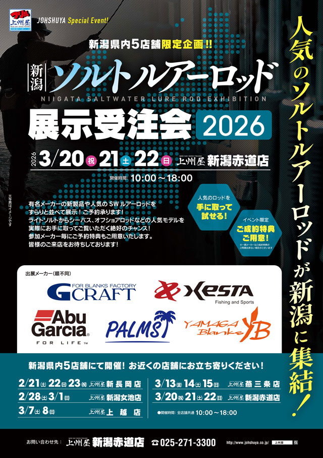 つり具の上州屋 - あなたのフィッシング＆アウトドアライフをサポート