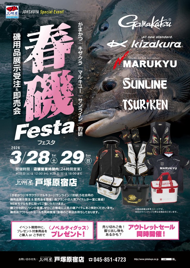 つり具の上州屋 - あなたのフィッシング＆アウトドアライフをサポート