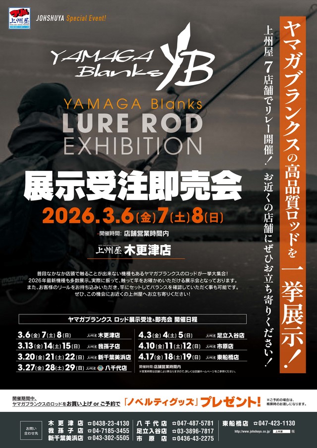 つり具の上州屋 - あなたのフィッシング＆アウトドアライフをサポート