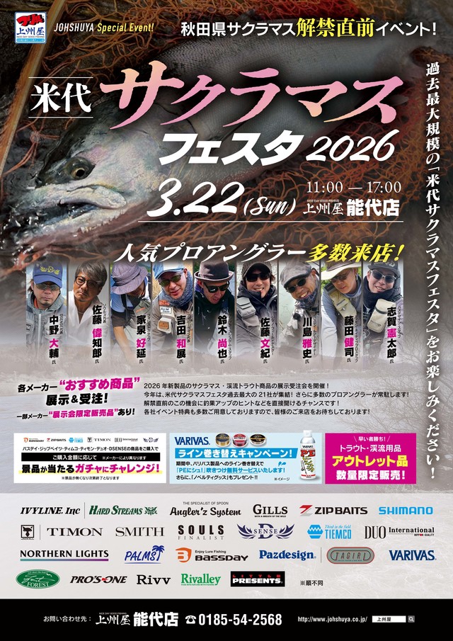 つり具の上州屋 - あなたのフィッシング＆アウトドアライフをサポート