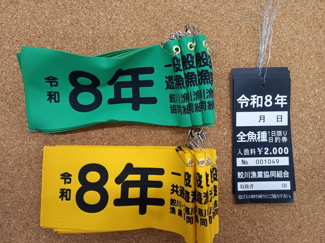 サンクチュアリ１日入漁券 つり具の上州屋 - あなたのフィッシング＆アウトドアライフをサポート