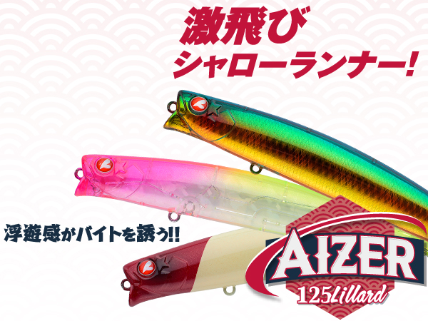 ブローウィン 167f シャロー　アイザー 125f リラード　応募券あり ブローウィン 167f シャロー アイザー 125f リラード 応募券あり Yahoo
