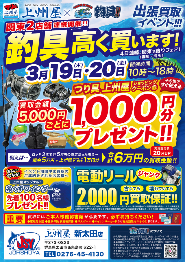 つり具の上州屋 - あなたのフィッシング＆アウトドアライフをサポート