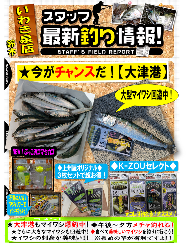 つり具の上州屋 - あなたのフィッシング＆アウトドアライフをサポート