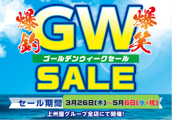 つり具の上州屋 - あなたのフィッシング＆アウトドアライフをサポート