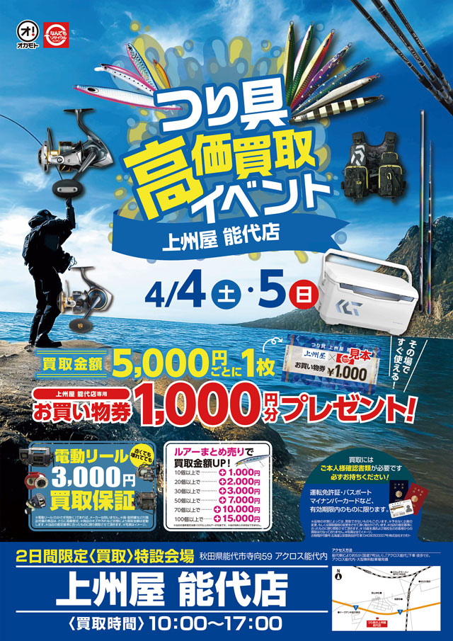 つり具の上州屋 - あなたのフィッシング＆アウトドアライフをサポート