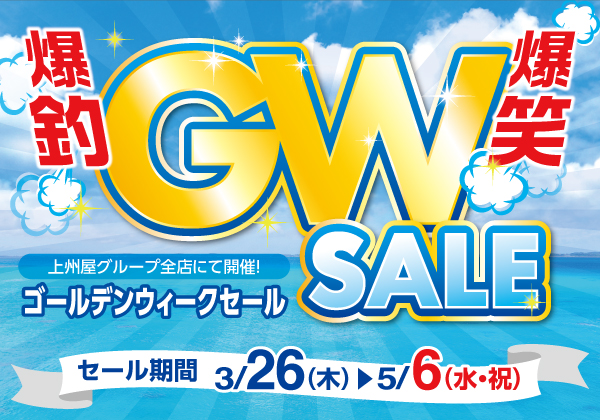 つり具の上州屋 - あなたのフィッシング＆アウトドアライフをサポート