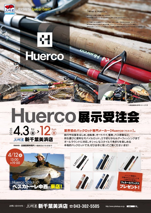 つり具の上州屋 - あなたのフィッシング＆アウトドアライフをサポート
