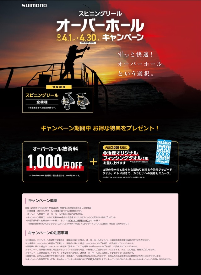 つり具の上州屋 - あなたのフィッシング＆アウトドアライフをサポート