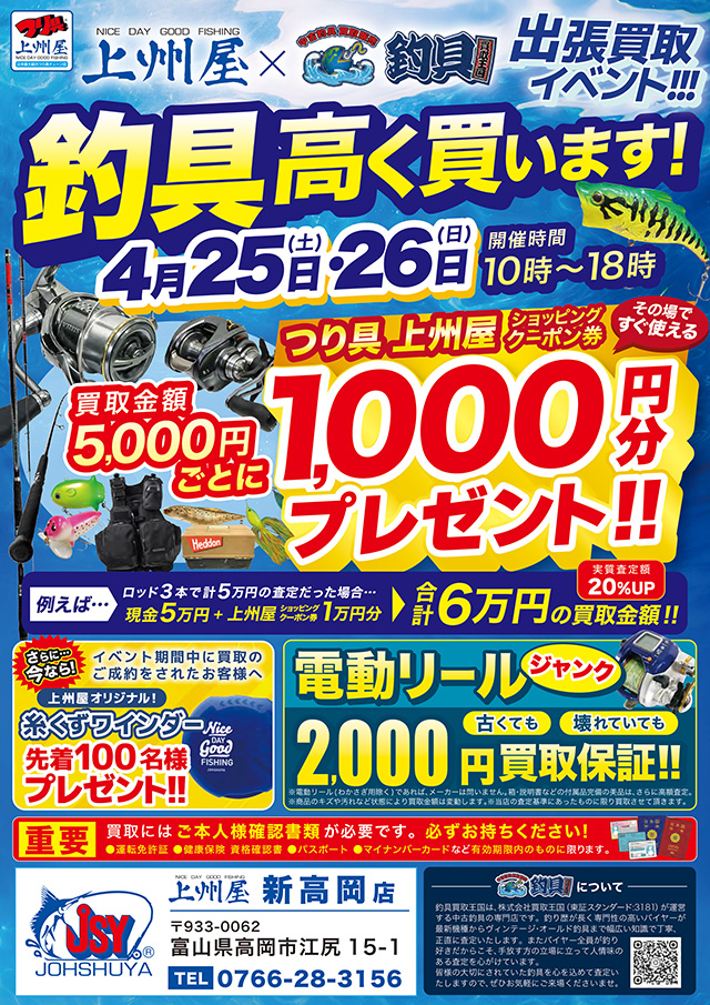 つり具の上州屋 - あなたのフィッシング＆アウトドアライフをサポート