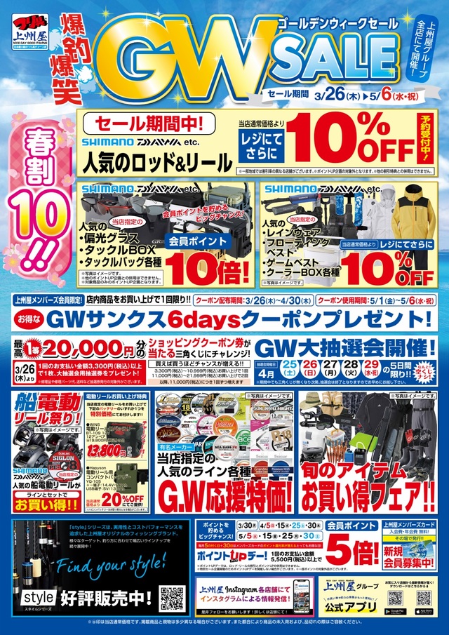 つり具の上州屋 - あなたのフィッシング＆アウトドアライフをサポート