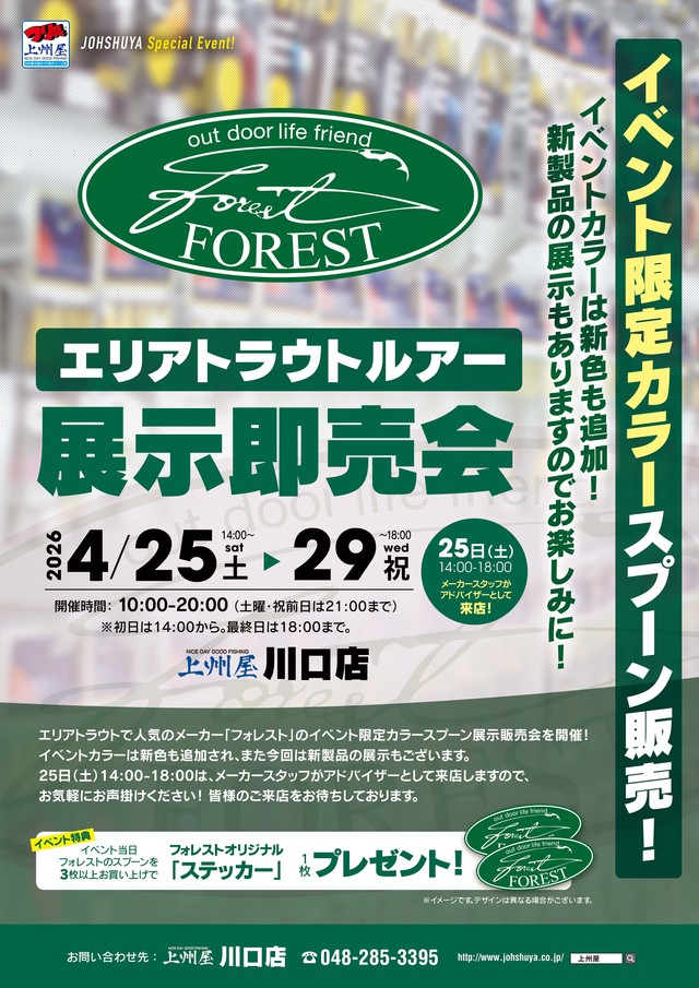 つり具の上州屋 - あなたのフィッシング＆アウトドアライフをサポート