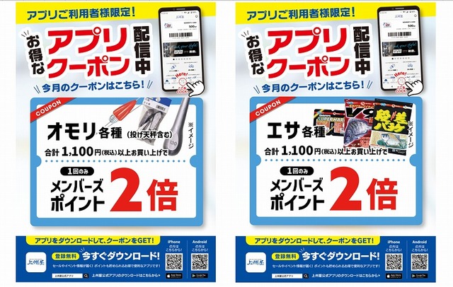 つり具の上州屋 - あなたのフィッシング＆アウトドアライフをサポート
