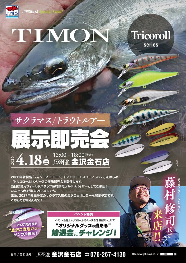 つり具の上州屋 - あなたのフィッシング＆アウトドアライフをサポート