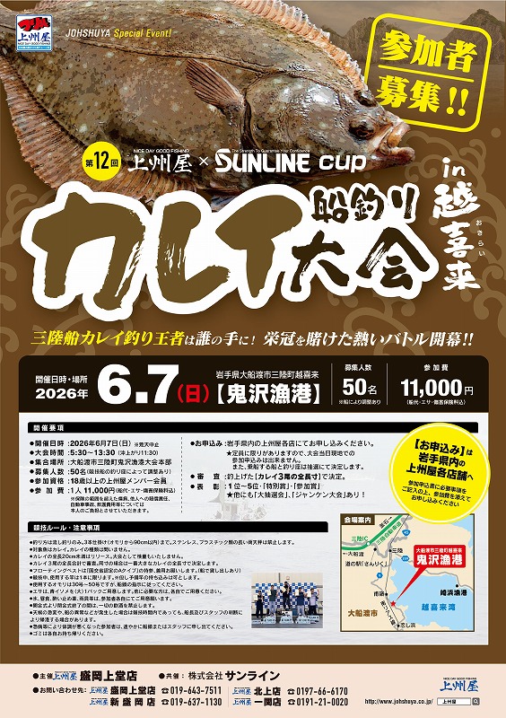 つり具の上州屋 - あなたのフィッシング＆アウトドアライフをサポート