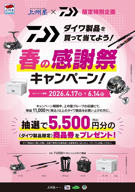 つり具の上州屋 - あなたのフィッシング＆アウトドアライフをサポート