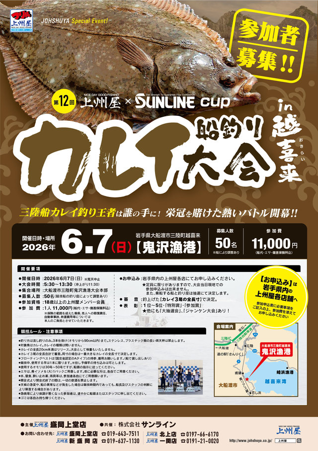 つり具の上州屋 - あなたのフィッシング＆アウトドアライフをサポート