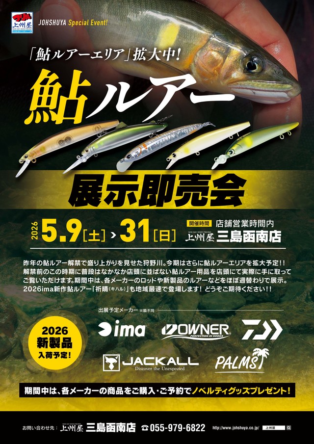 つり具の上州屋 - あなたのフィッシング＆アウトドアライフをサポート