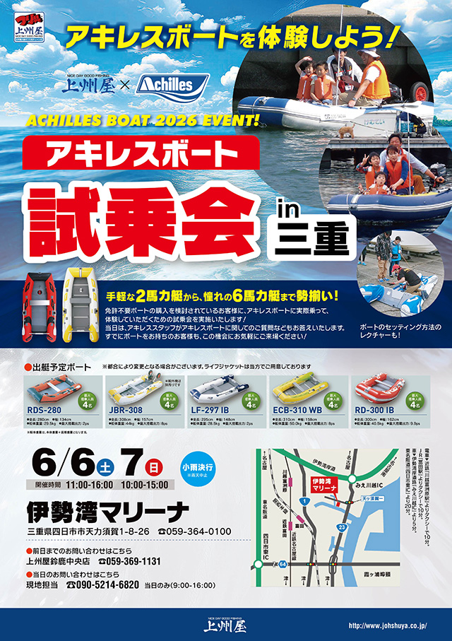 つり具の上州屋 - あなたのフィッシング＆アウトドアライフをサポート