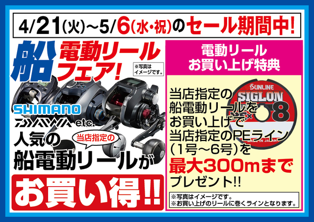 リール 4個セット(週末セール中！) つり具の上州屋 - あなたのフィッシング＆アウトドアライフをサポート