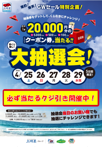 つり具の上州屋 - あなたのフィッシング＆アウトドアライフをサポート