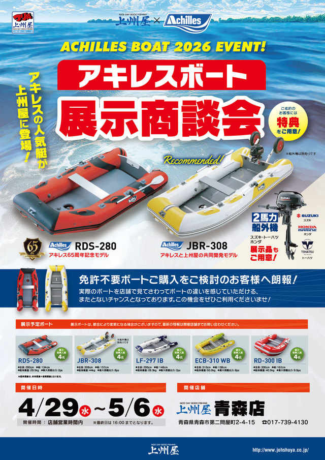 つり具の上州屋 - あなたのフィッシング＆アウトドアライフをサポート