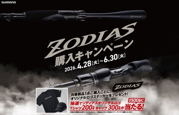 【新品美品、送料無料でお得！】最終値下げ　シマノ ゾディアス264ML つり具の上州屋 - あなたのフィッシング＆アウトドアライフをサポート