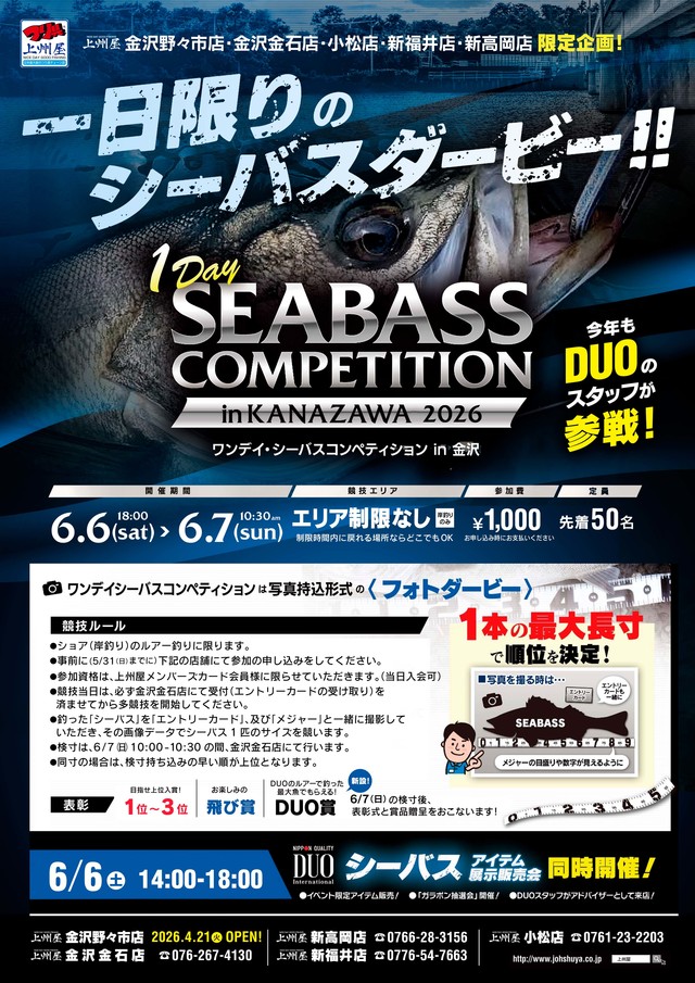 つり具の上州屋 - あなたのフィッシング＆アウトドアライフをサポート