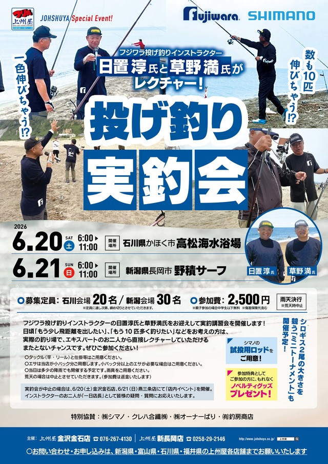 つり具の上州屋 - あなたのフィッシング＆アウトドアライフをサポート