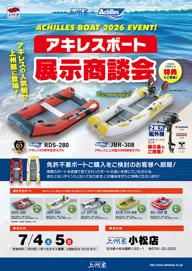 つり具の上州屋 - あなたのフィッシング＆アウトドアライフをサポート
