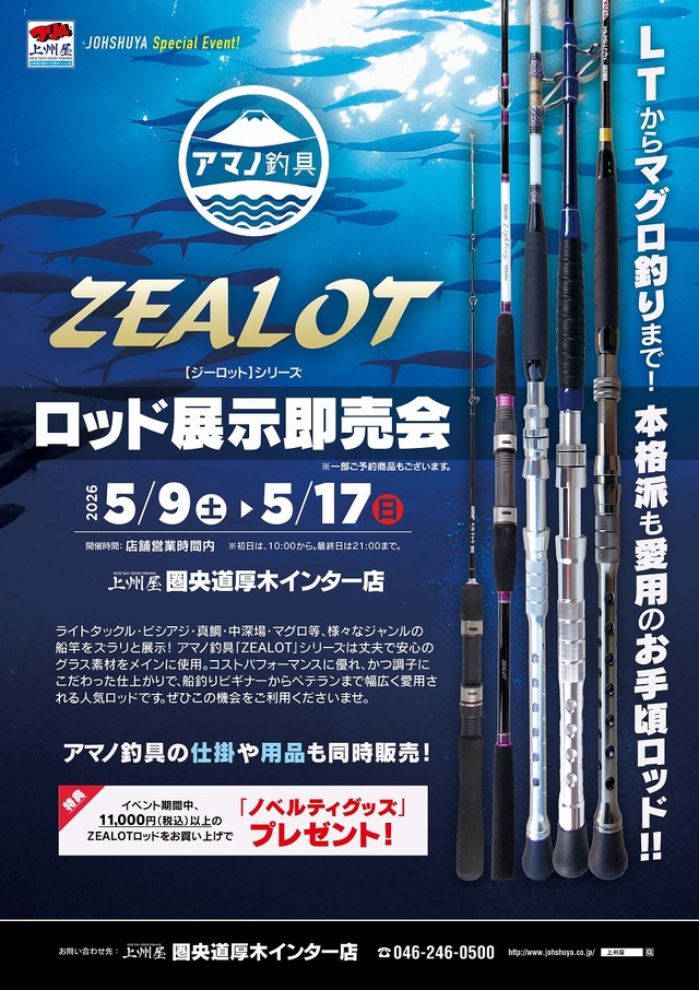 つり具の上州屋 - あなたのフィッシング&アウトドアライフをサポート つり具の上州屋 - あなたのフィッシング&アウトドアライフをサポート